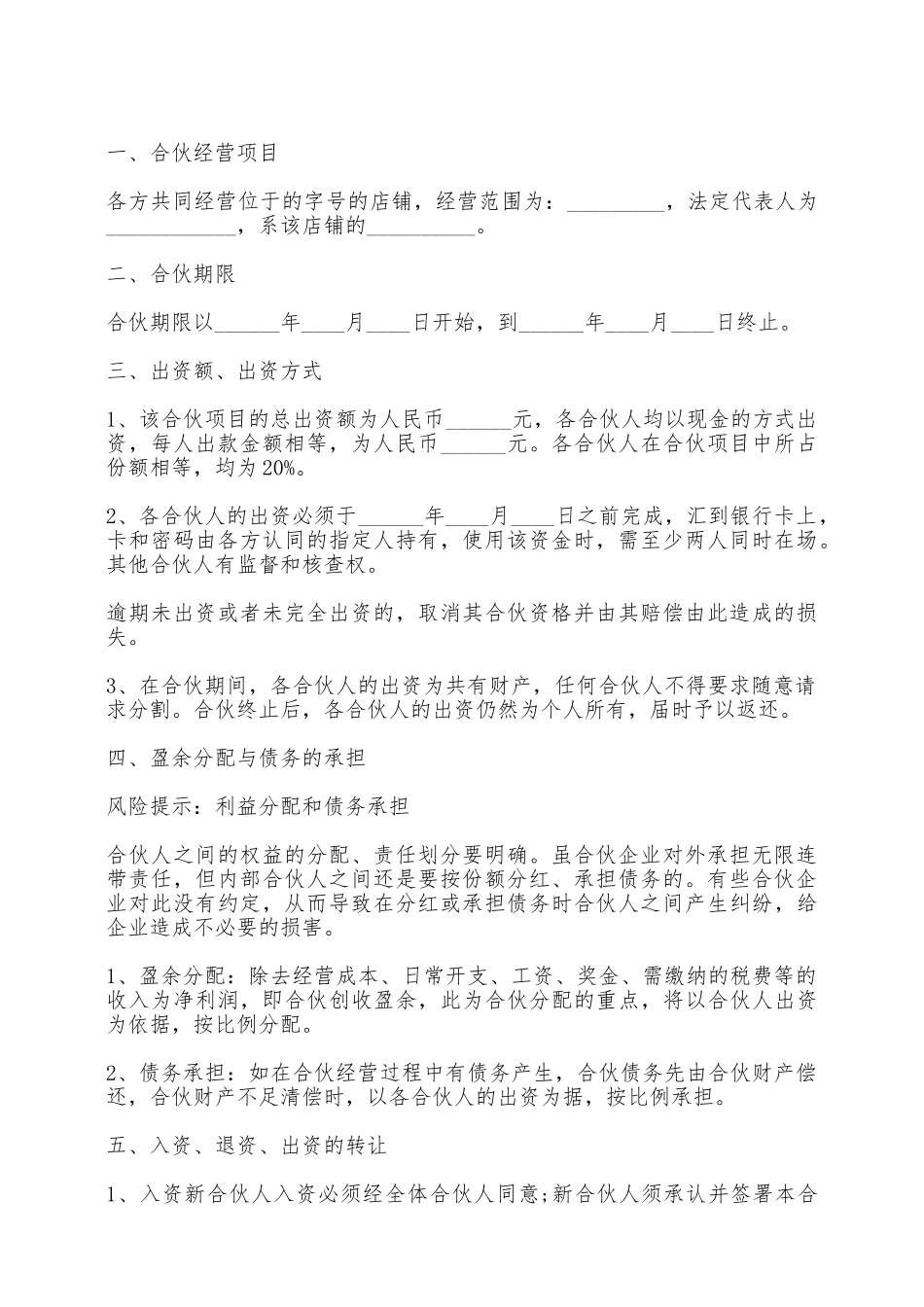 律师事务所合伙协议模板——范本_第2页