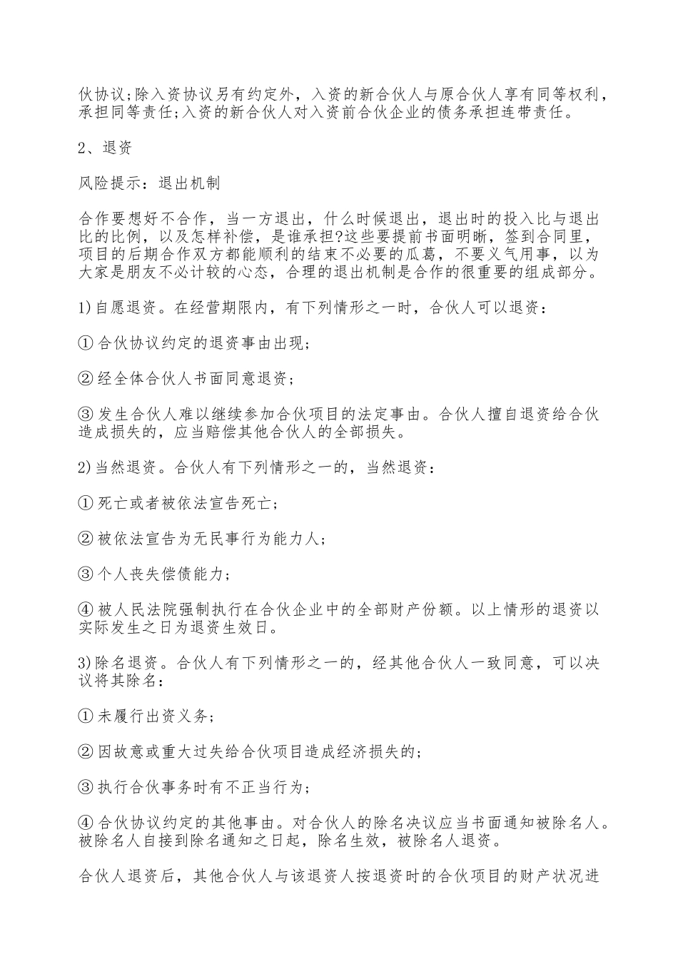 律师事务所合伙协议模板——范本_第3页