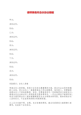 律师事务所合伙协议模板——范本