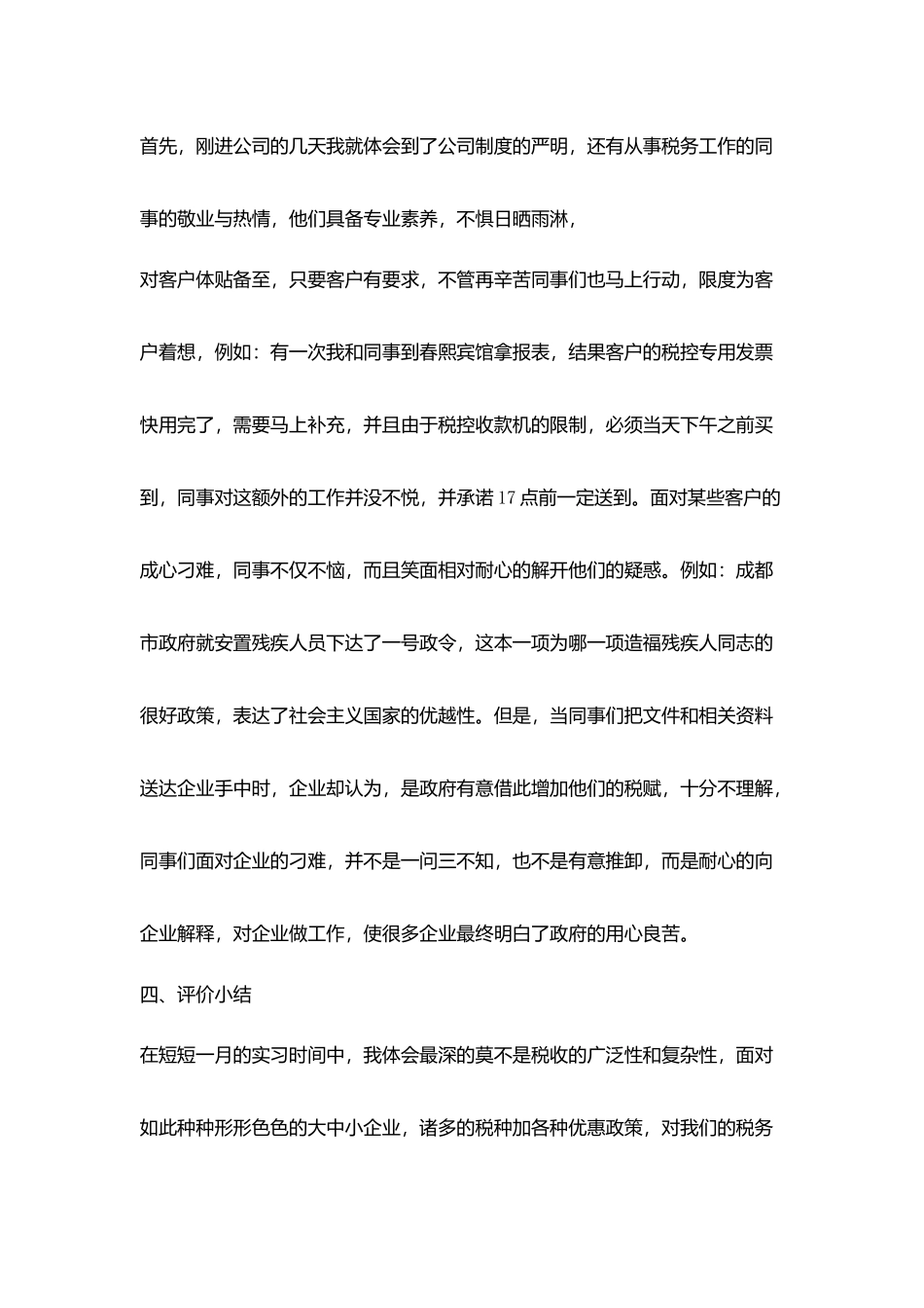 律师事务所实习报告格式范本_第2页