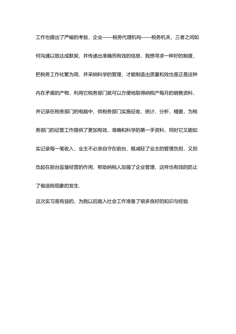 律师事务所实习报告格式范本_第3页