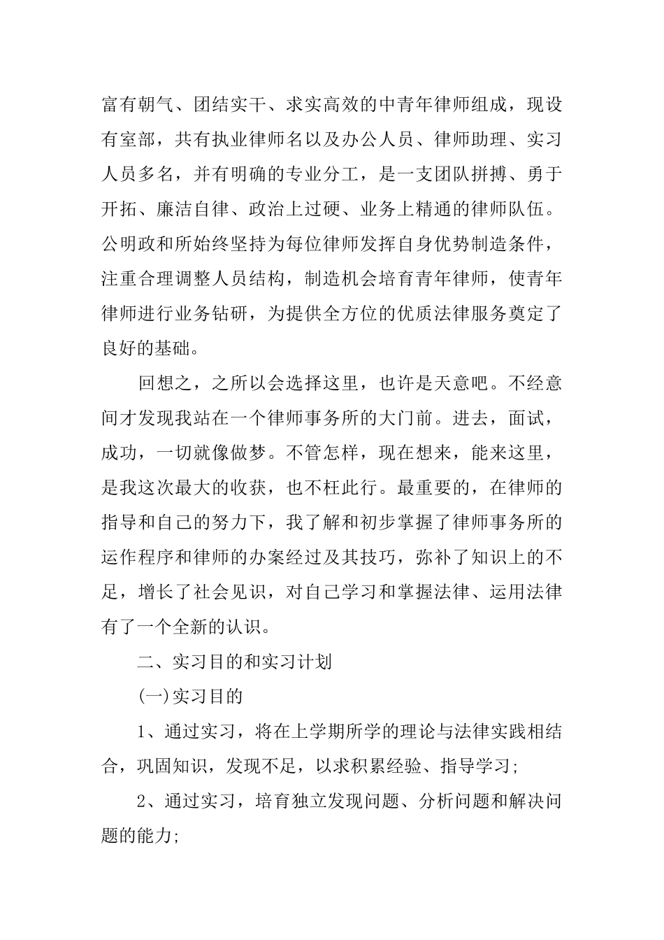 律师事务所实习报告1万字_第2页