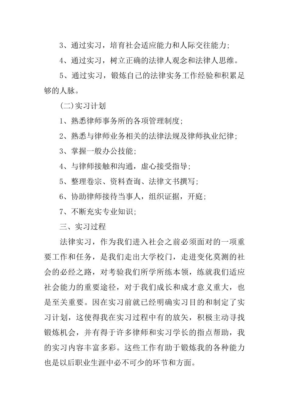 律师事务所实习报告1万字_第3页