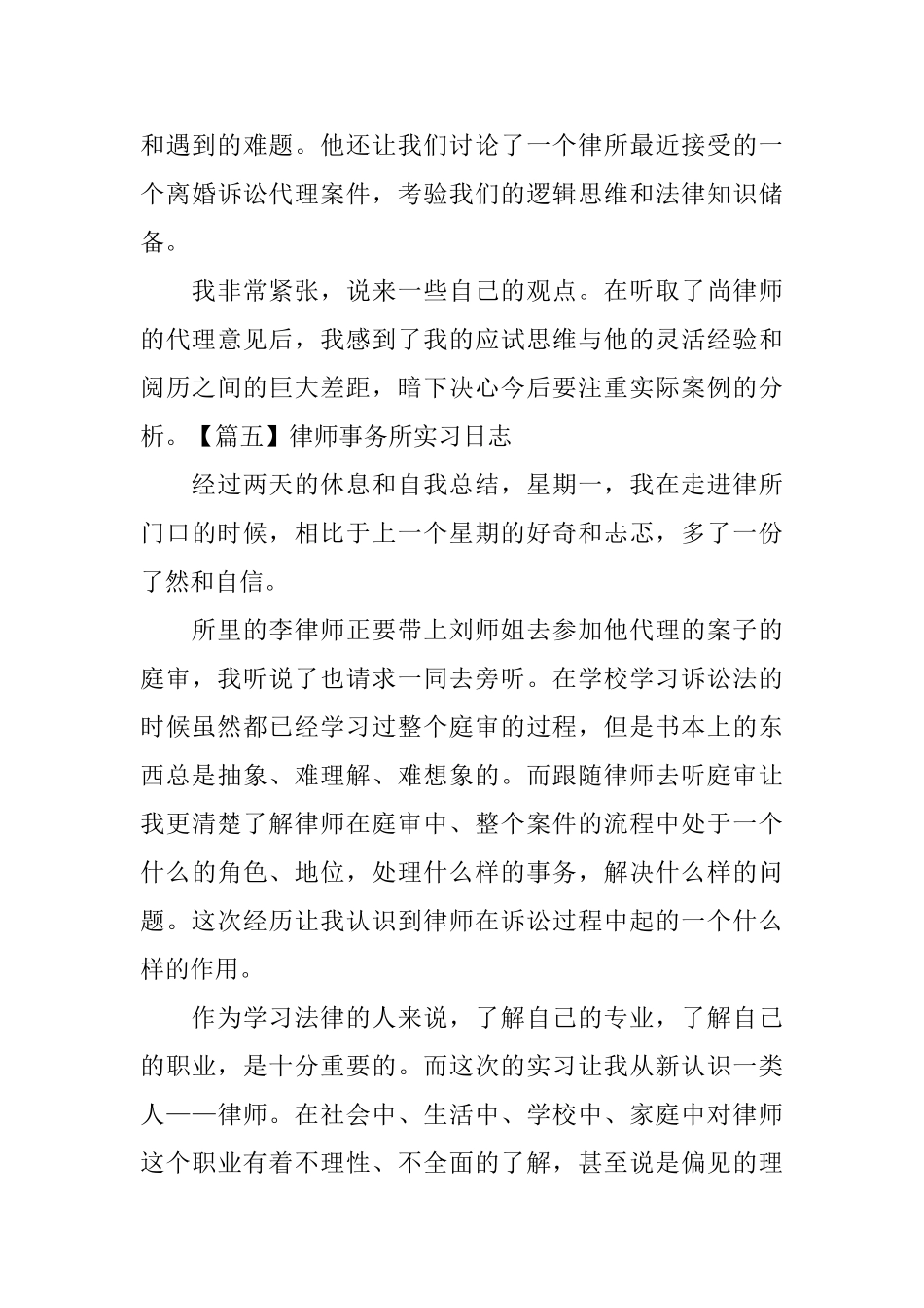 律师事务所实习日志_第3页