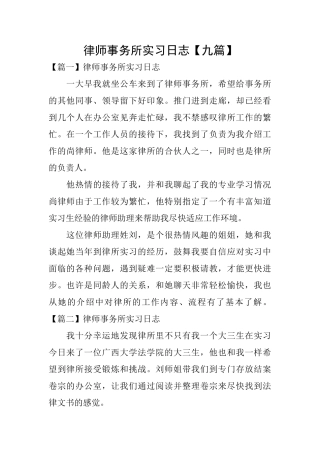 律师事务所实习日志