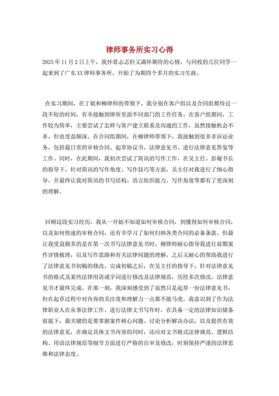 律师事务所实习心得_第1页