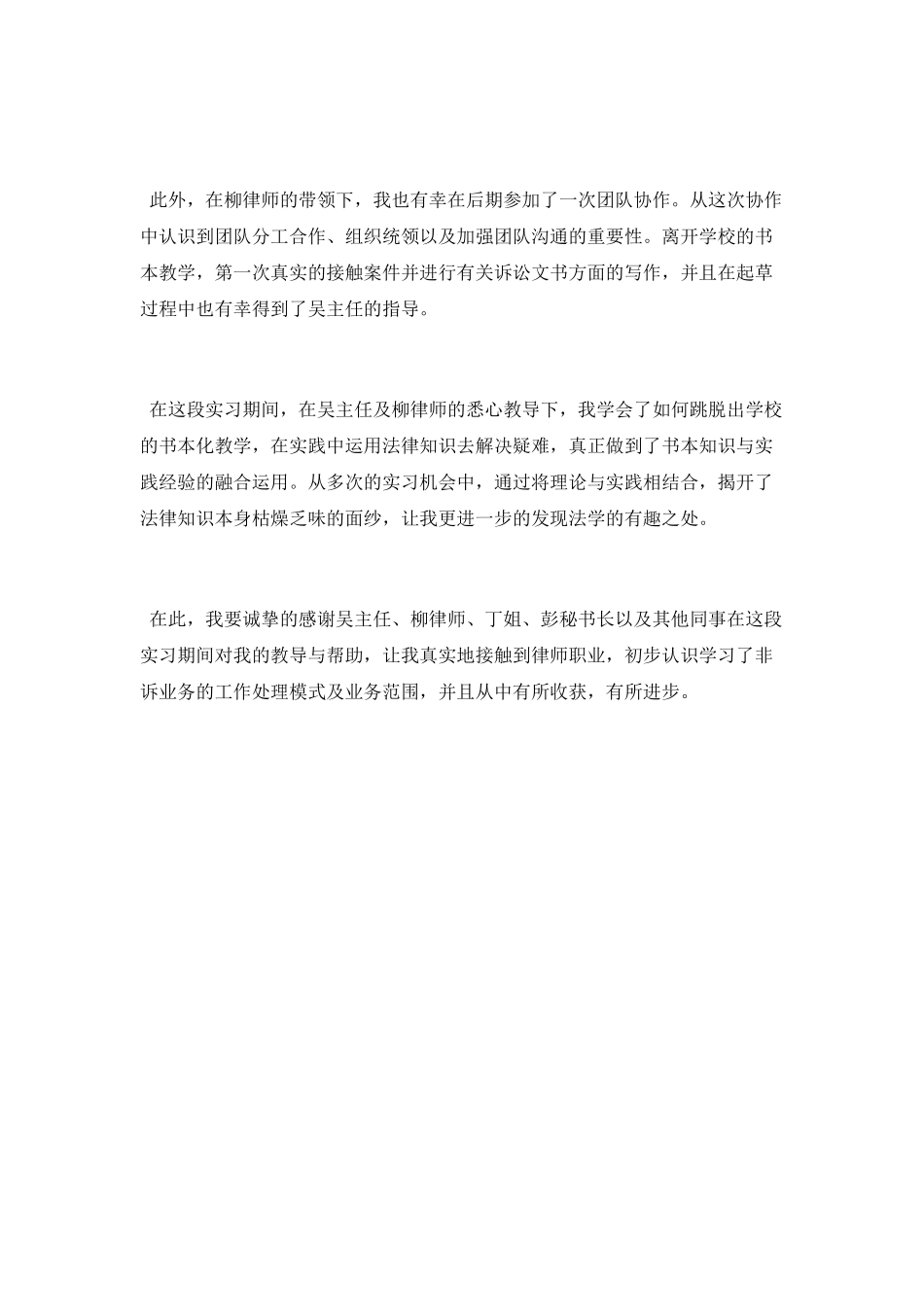 律师事务所实习心得_第2页