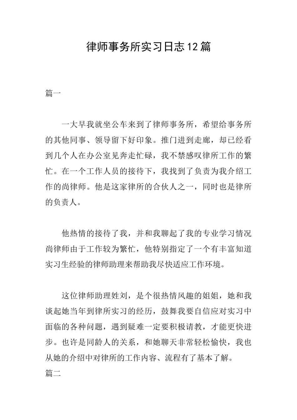 律师事务所实习日志12篇_第1页
