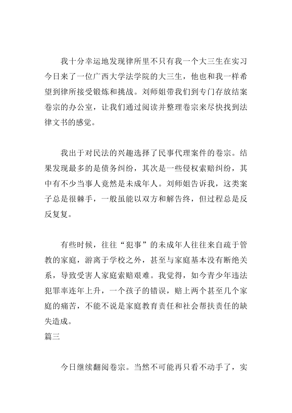 律师事务所实习日志12篇_第2页