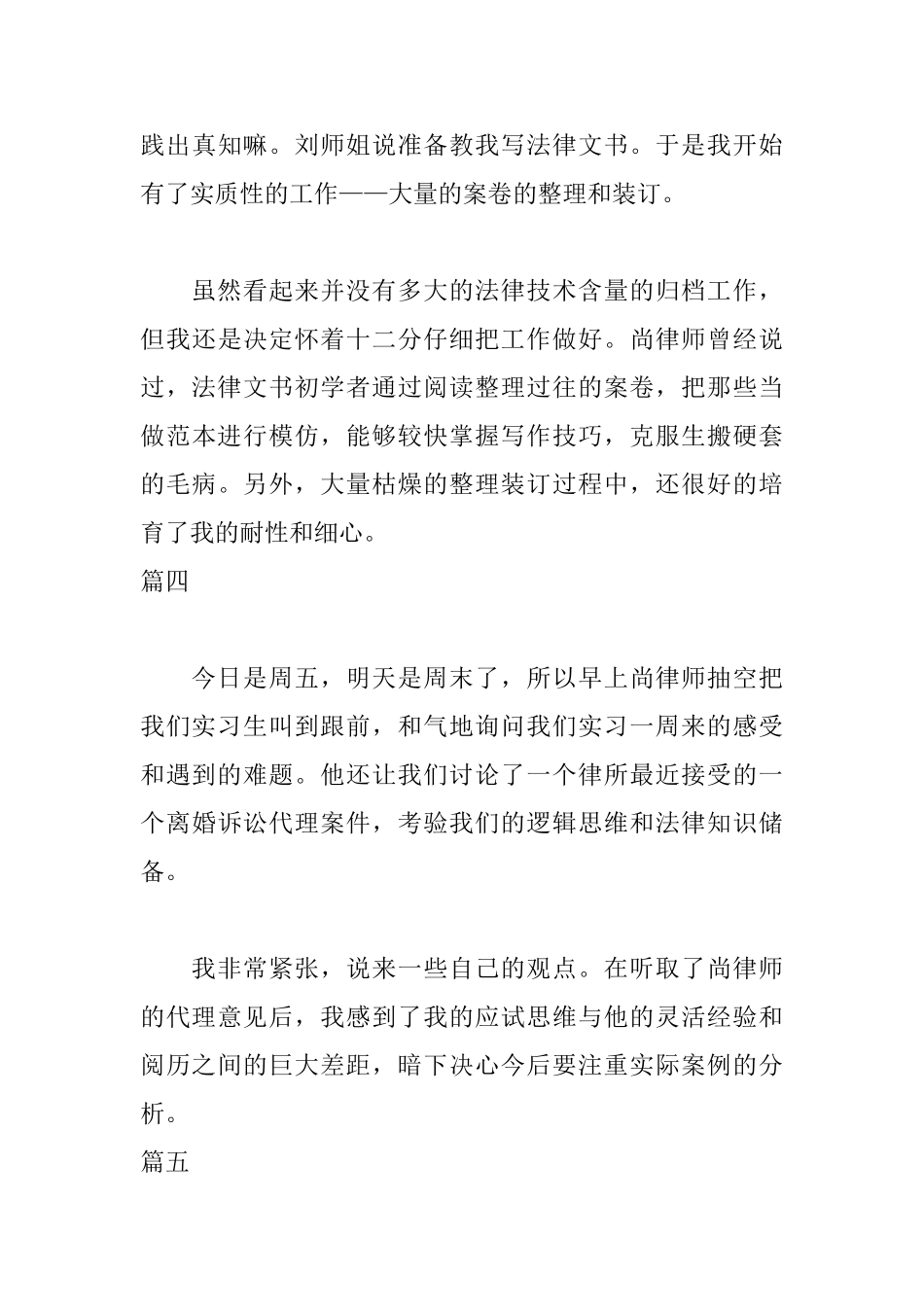 律师事务所实习日志12篇_第3页
