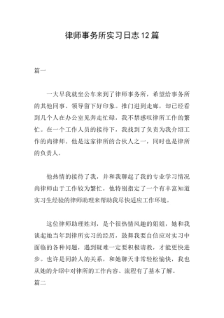律师事务所实习日志12篇
