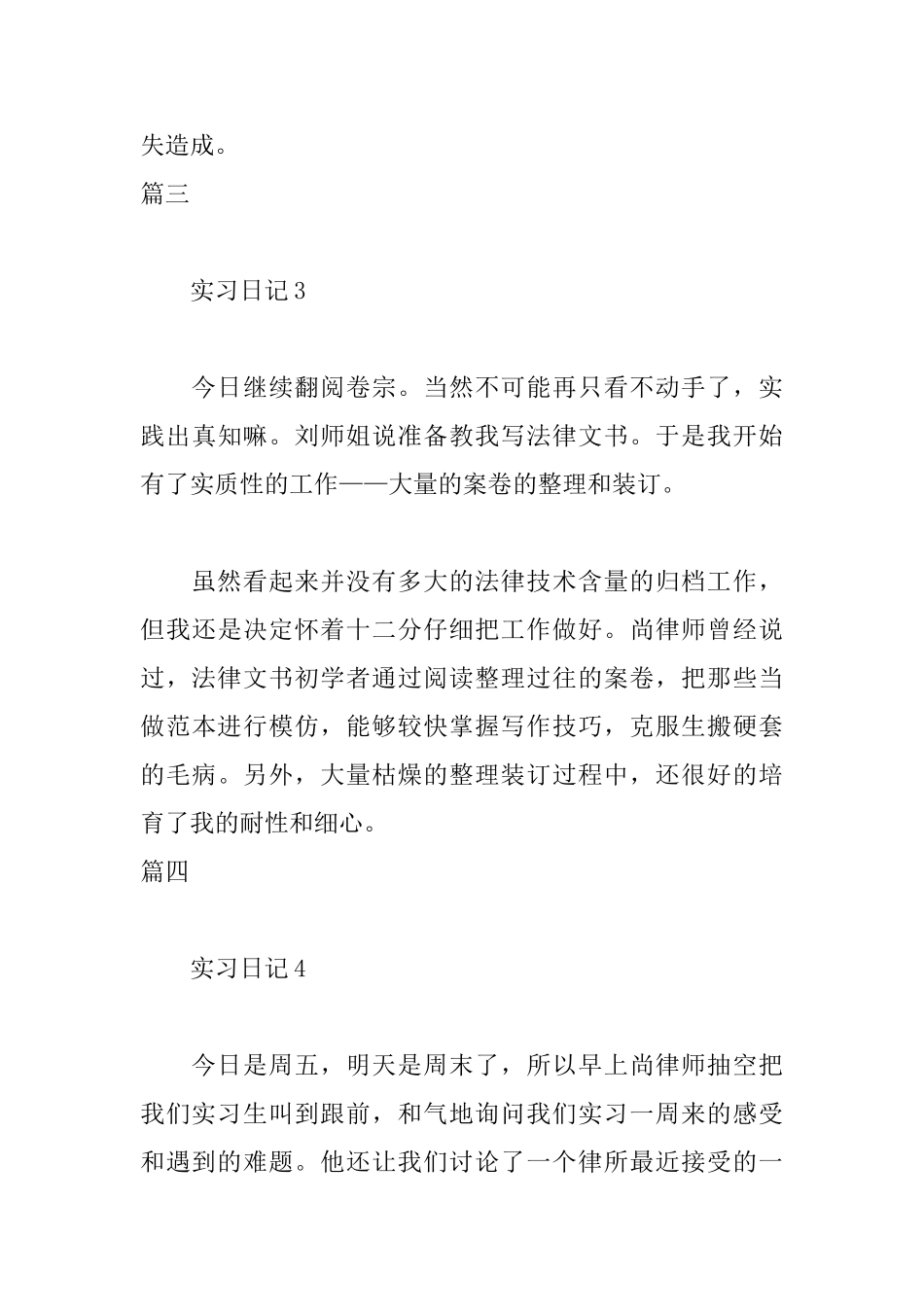 律师事务所实习日记12篇_第3页