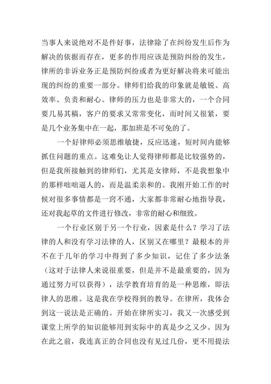 律师事务所实习总结报告_第2页
