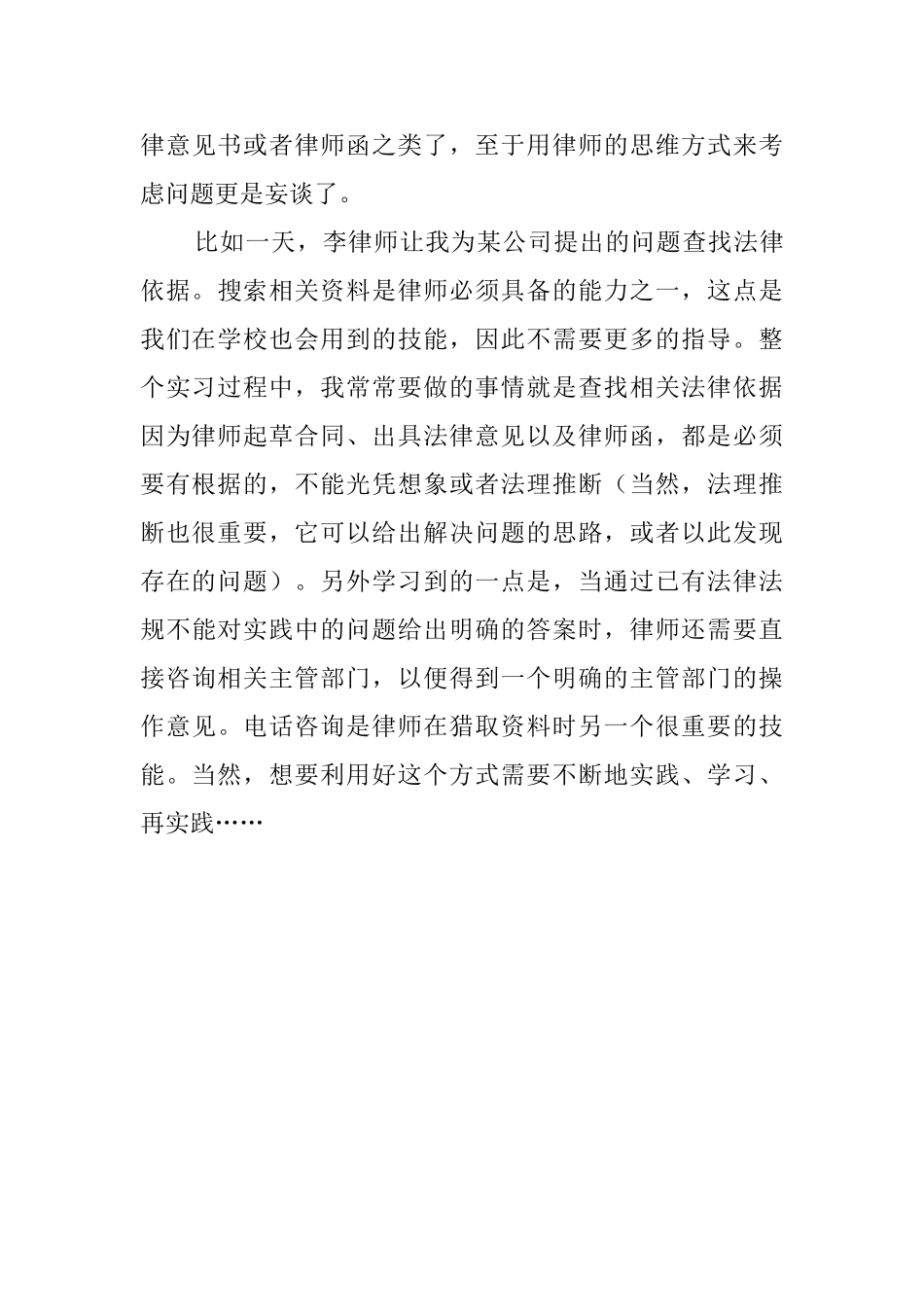 律师事务所实习总结报告_第3页