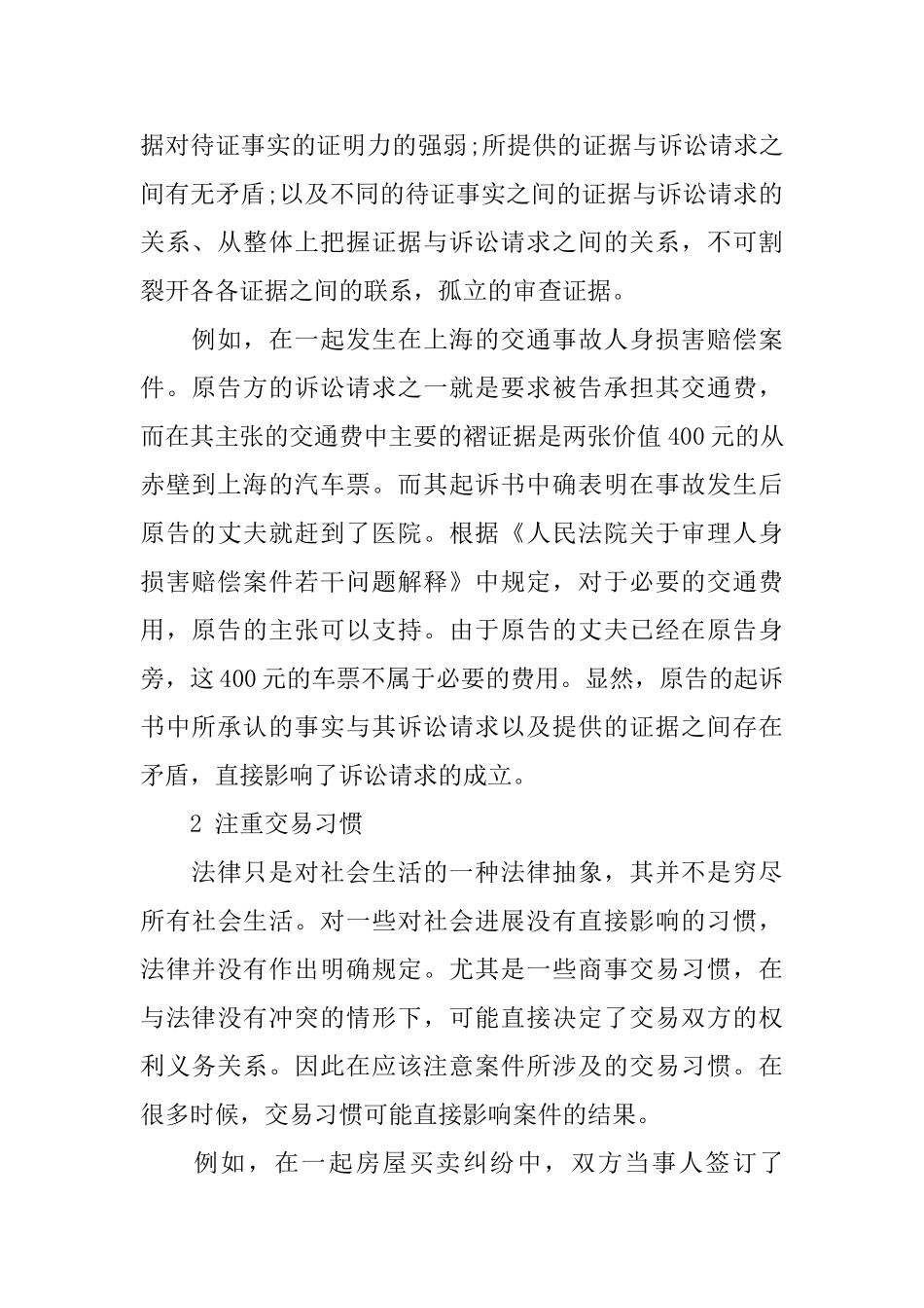 律师事务所实习总结_第2页