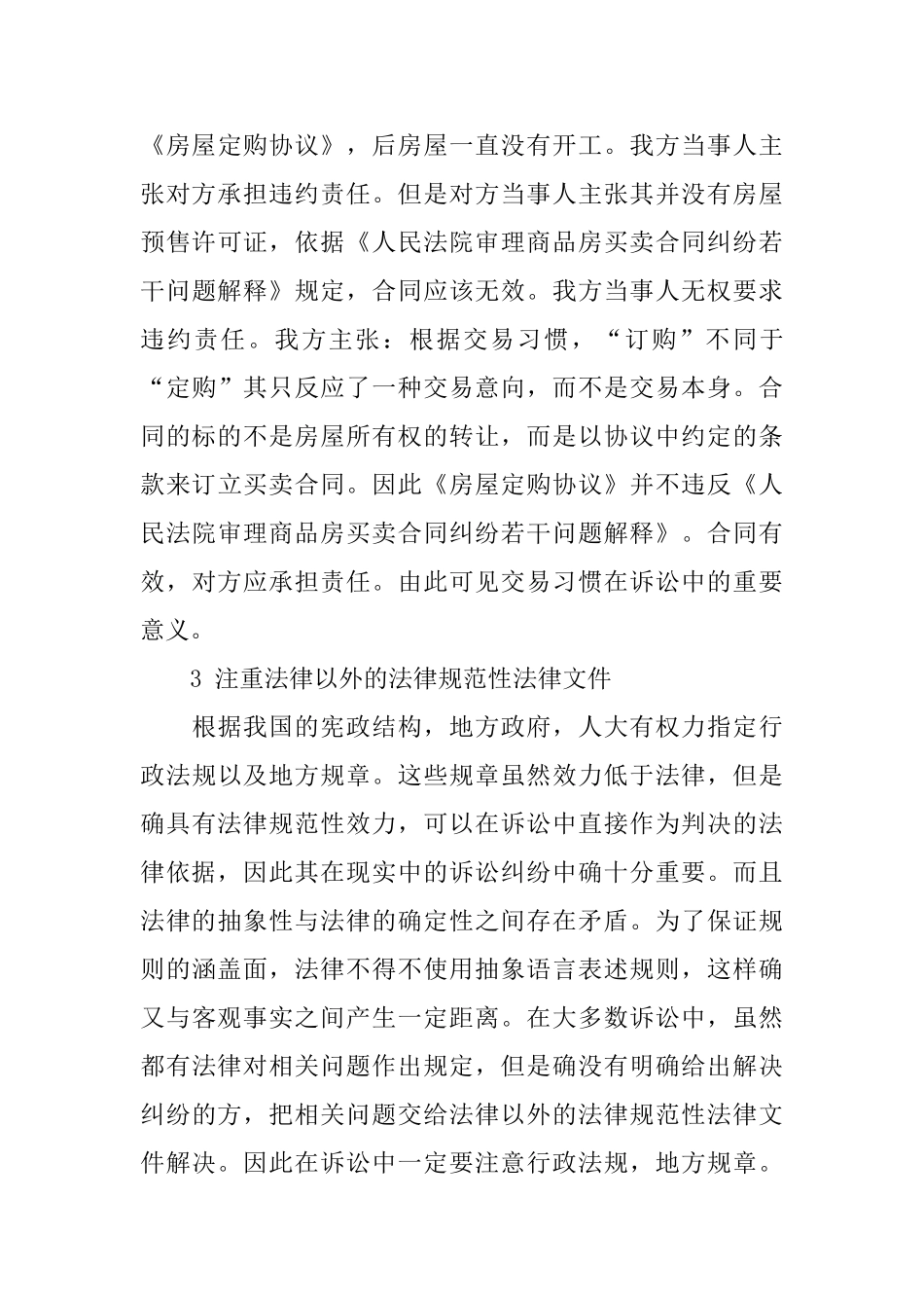 律师事务所实习总结_第3页