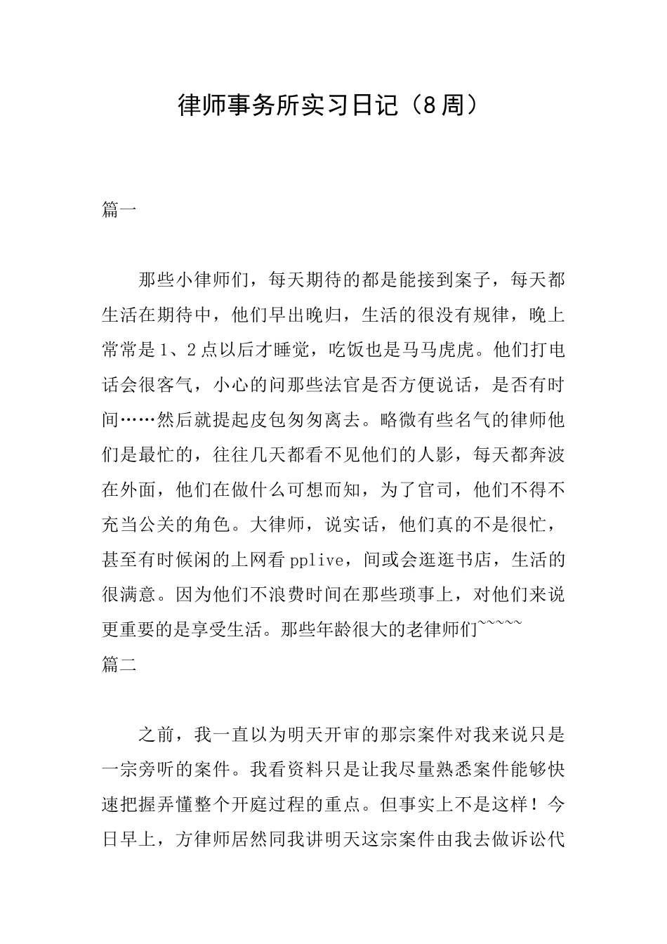 律师事务所实习日记_第1页