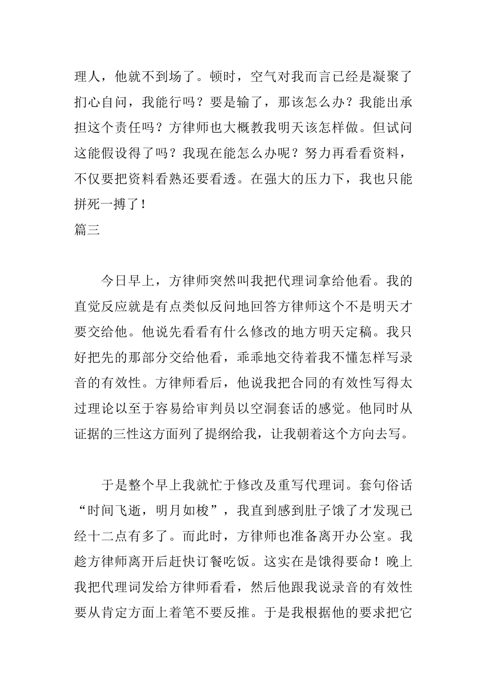 律师事务所实习日记_第2页