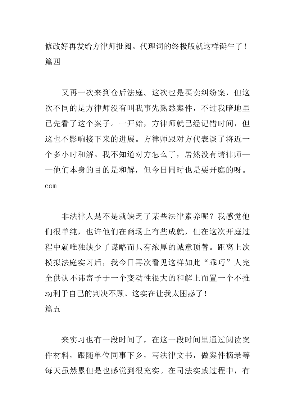 律师事务所实习日记_第3页