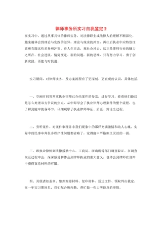 律师事务所实习自我鉴定2