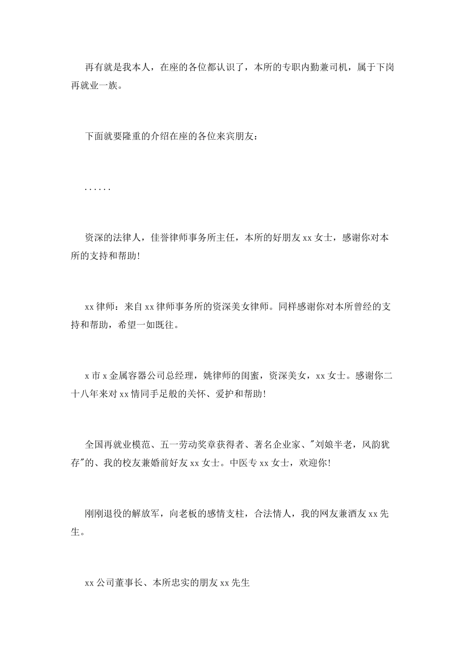 律师事务所年会主持词_第2页