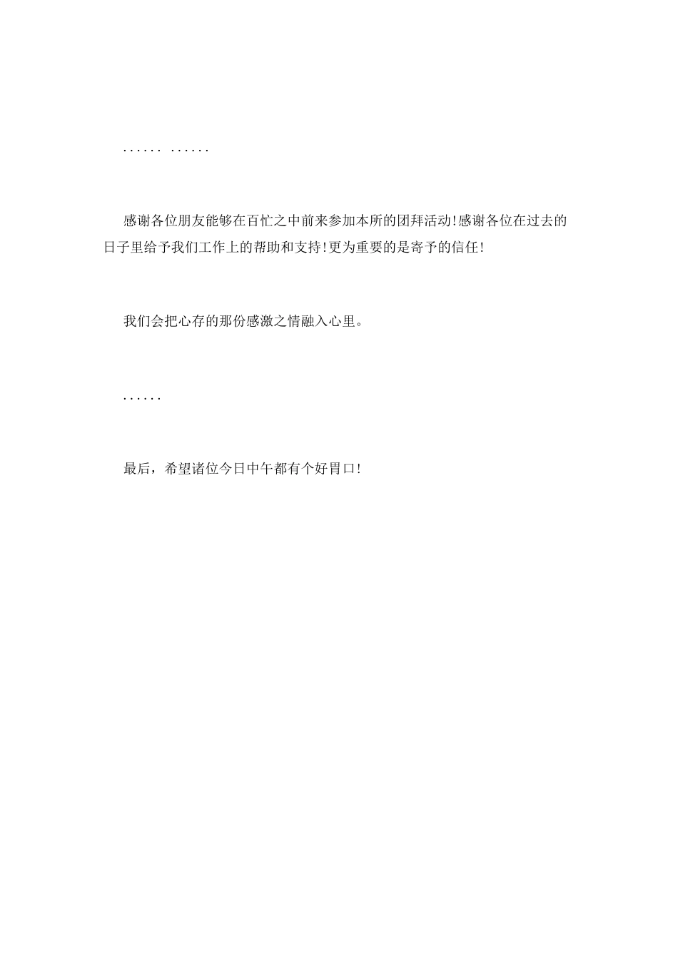 律师事务所年会主持词_第3页