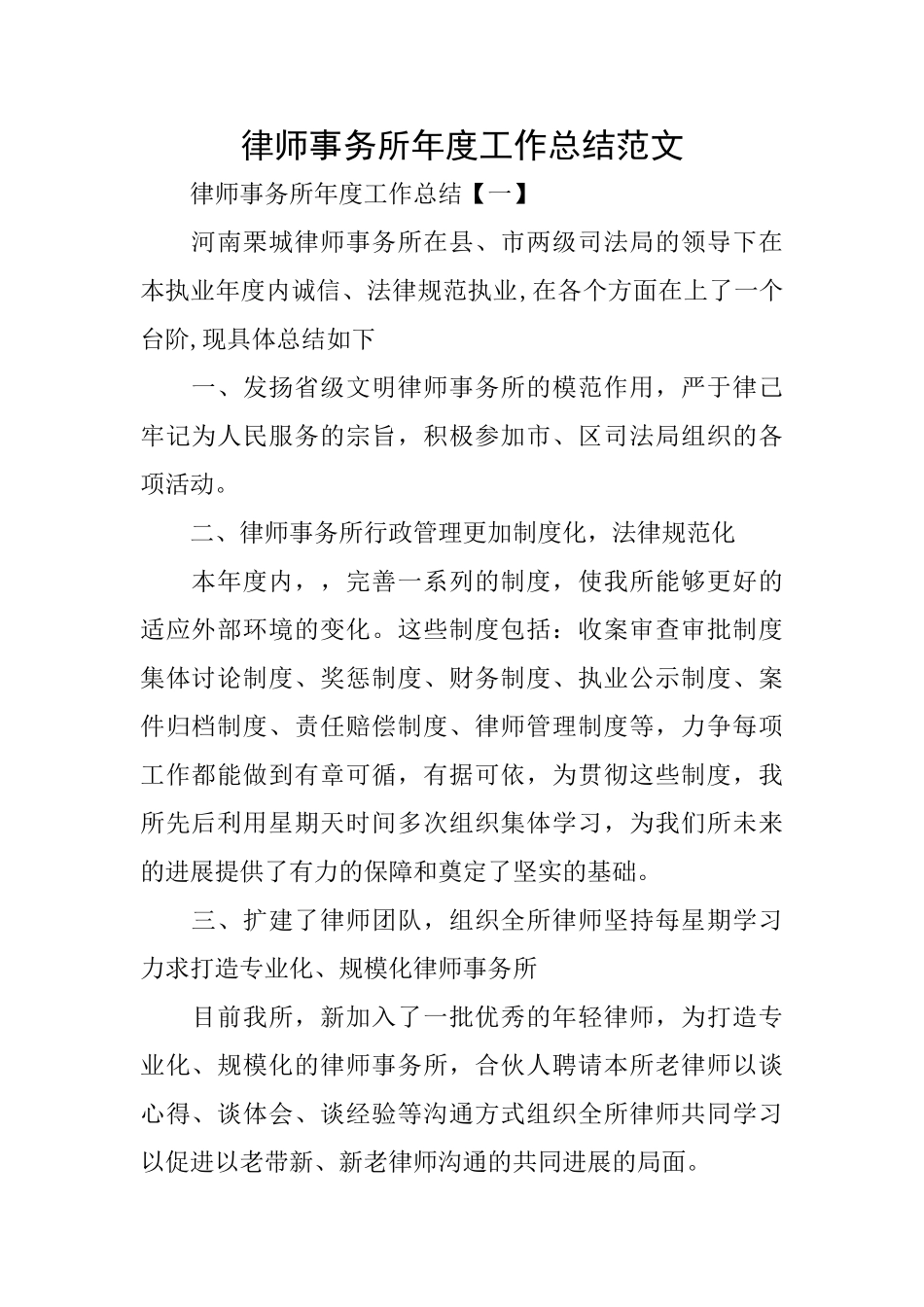 律师事务所年度工作总结范文_第1页