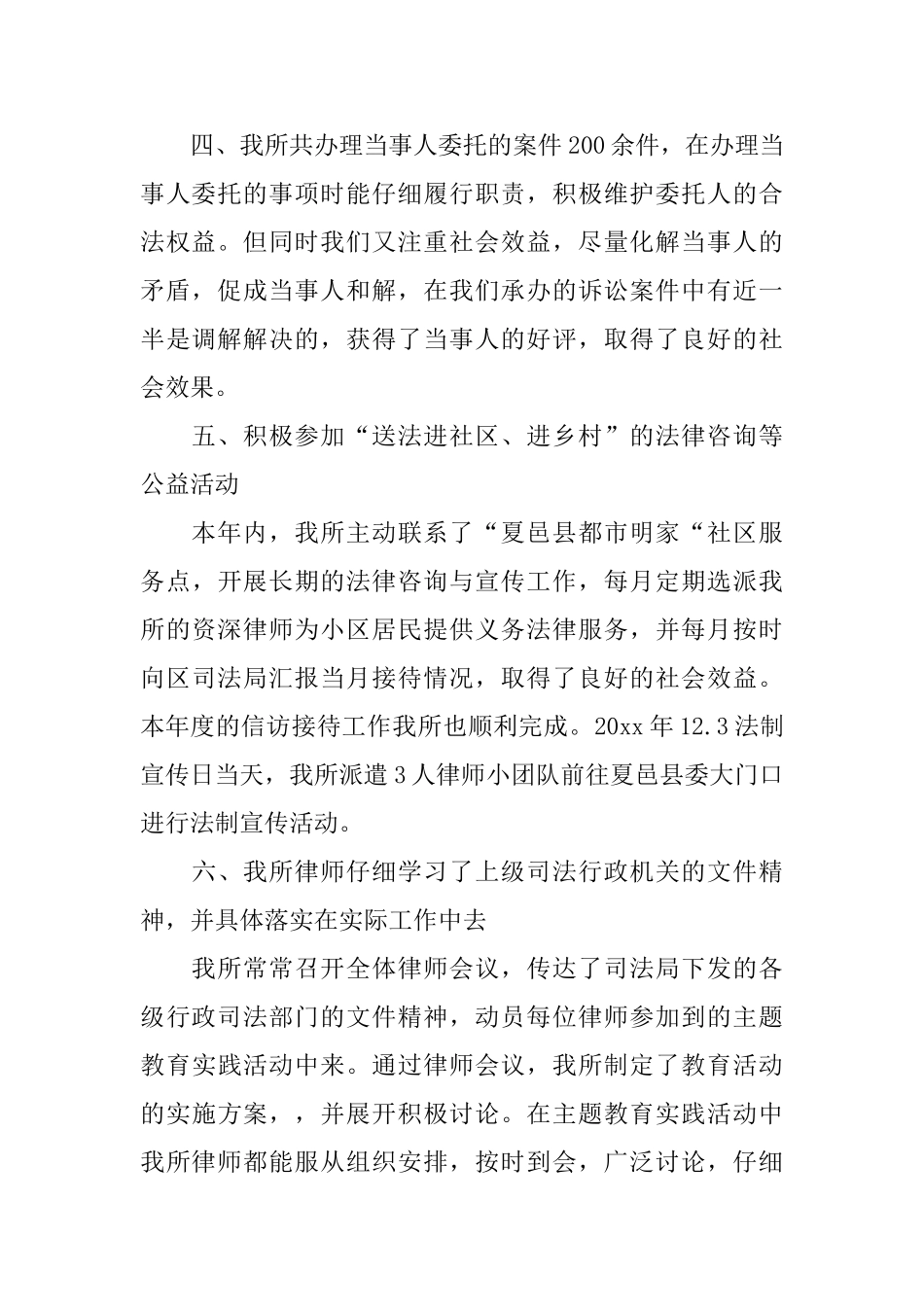 律师事务所年度工作总结范文_第2页