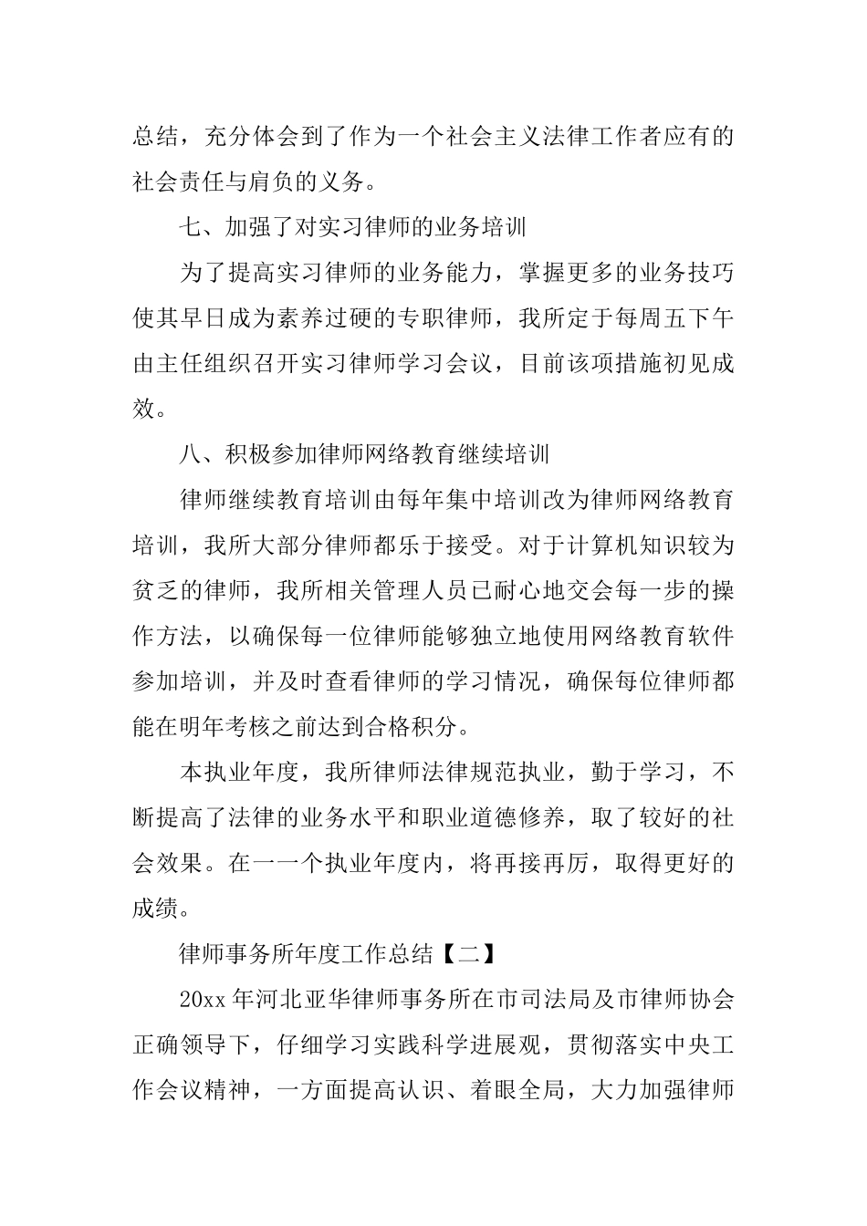 律师事务所年度工作总结范文_第3页
