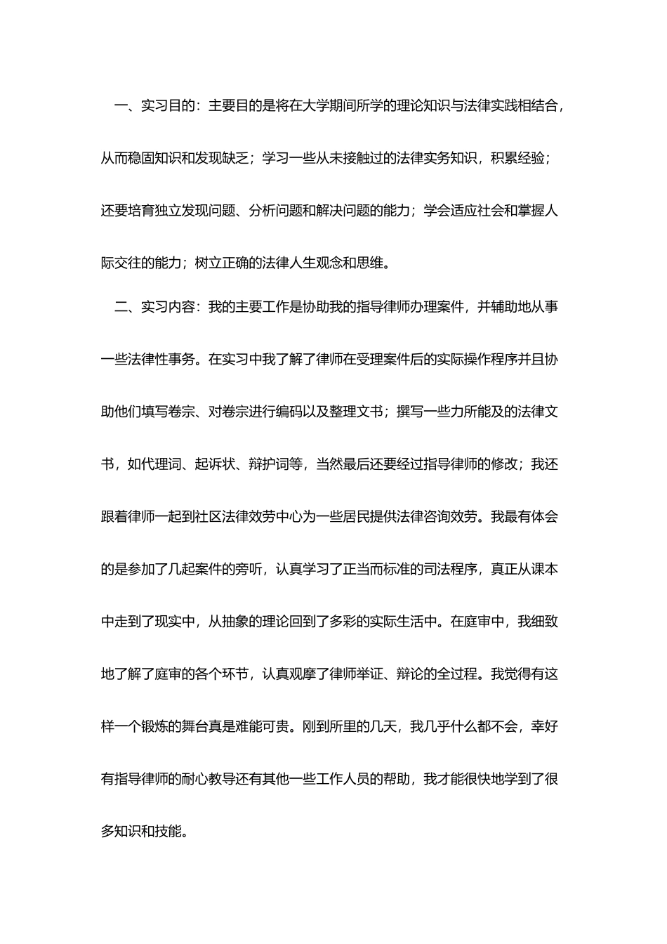 律师事务所毕业实习报告范文五篇_第2页