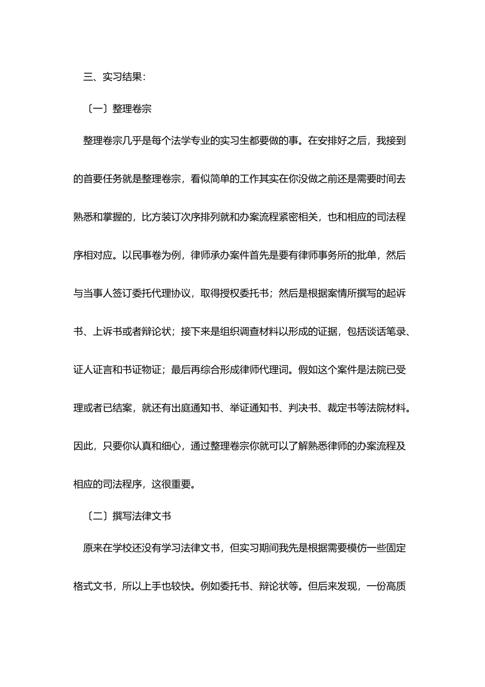 律师事务所毕业实习报告范文五篇_第3页