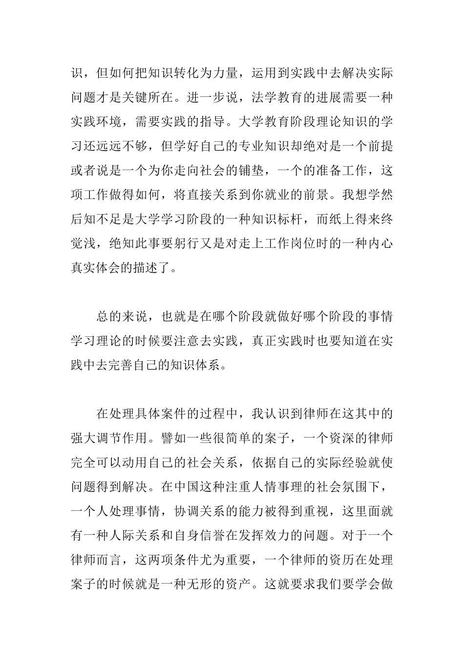 律师事务所见习报告三篇_第2页