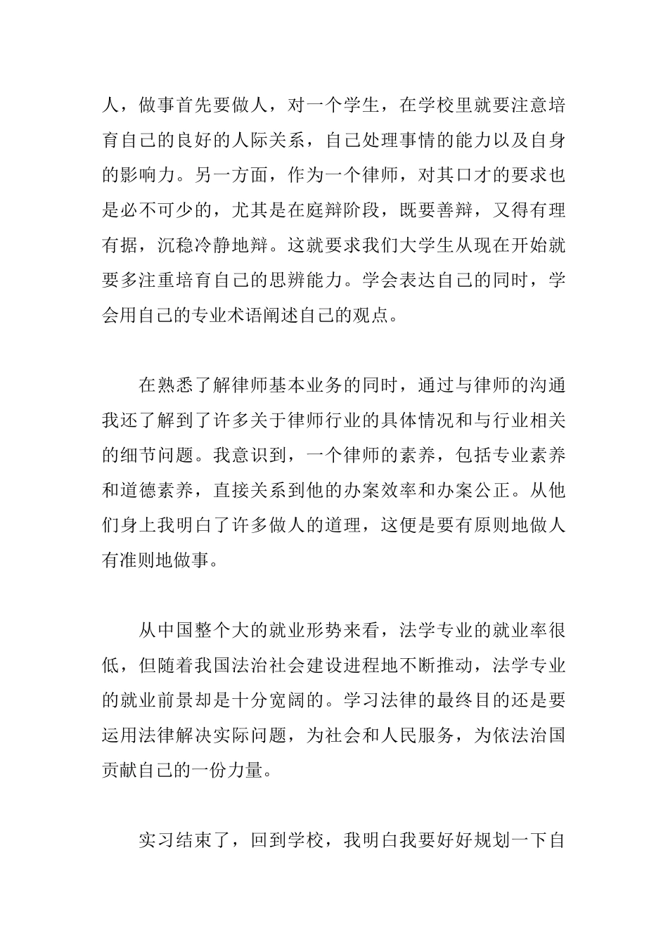 律师事务所见习报告三篇_第3页