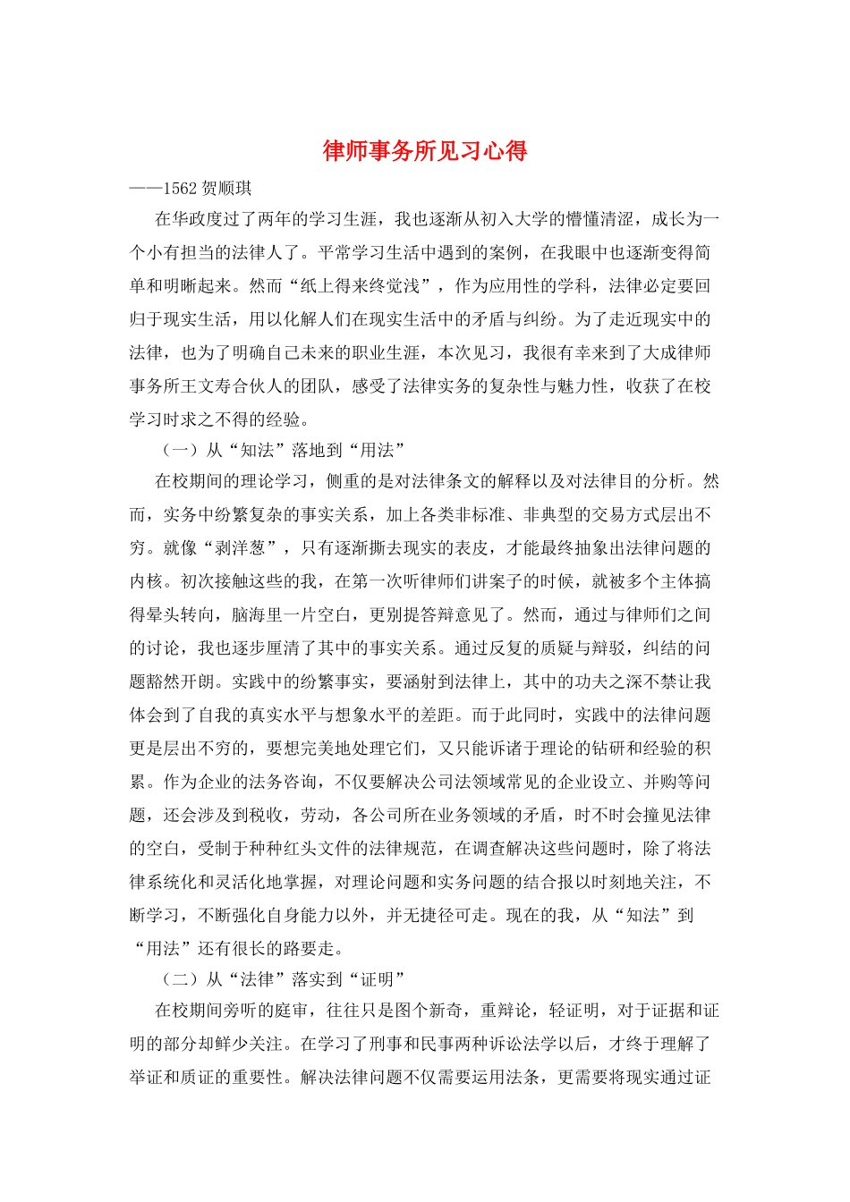 律师事务所见习心得_第1页