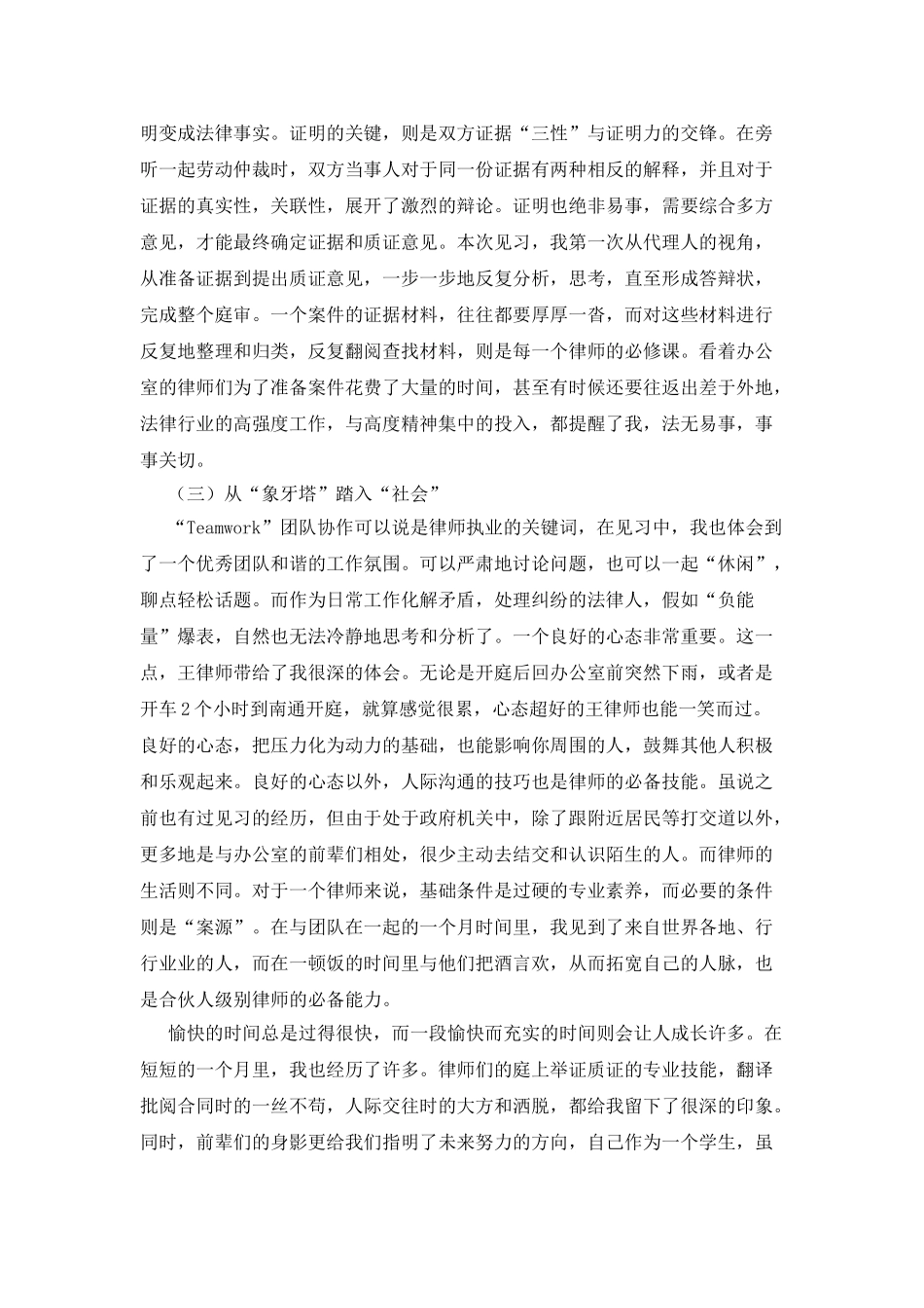 律师事务所见习心得_第2页