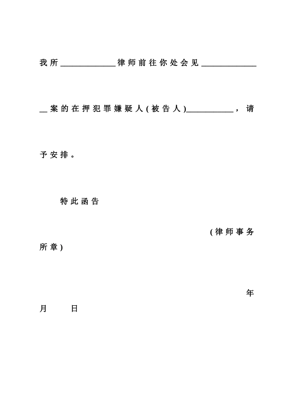 律师会见在押犯罪嫌疑人被告人专用介绍信_第2页