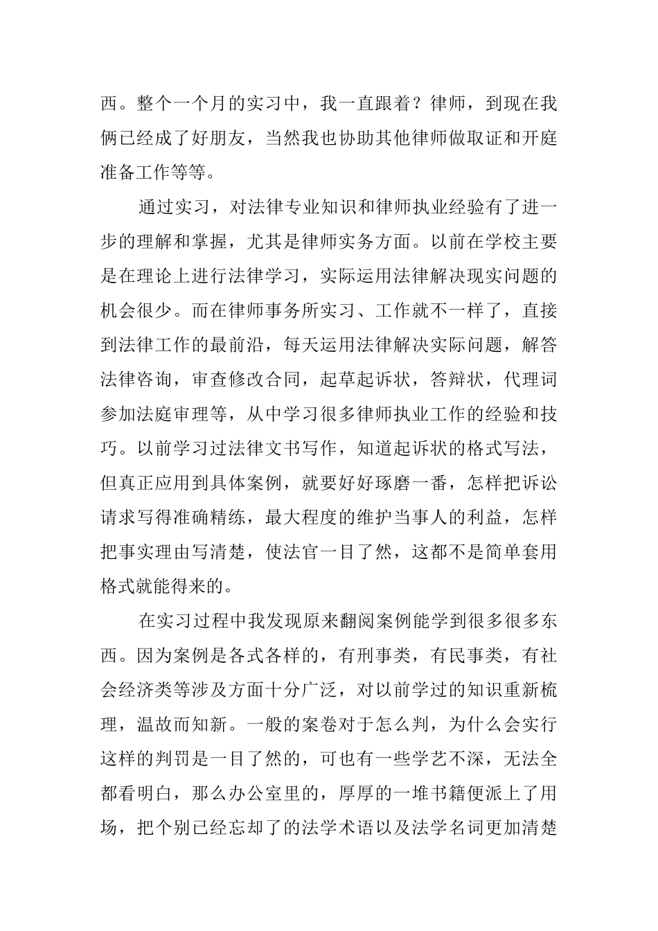 律师事务所的毕业实习报告_第2页