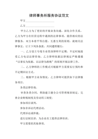 律师事务所服务协议范文
