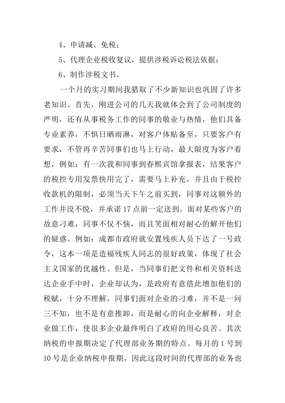 律师事务所毕业生实习报告范文_第2页