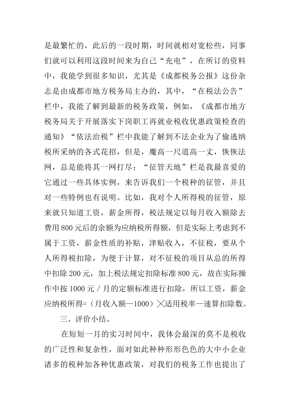 律师事务所毕业生实习报告范文_第3页