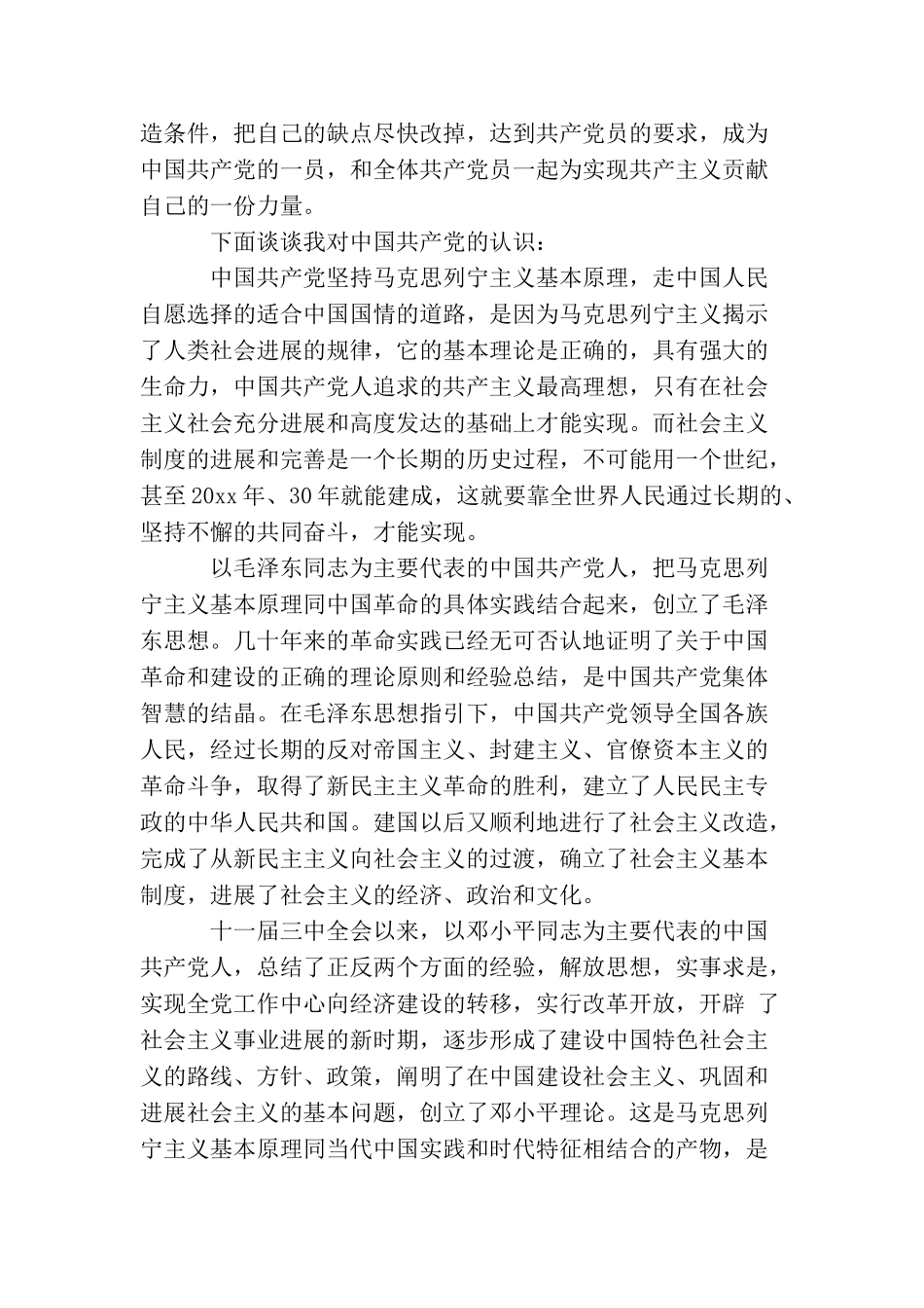 律师入党志愿书范文_第2页