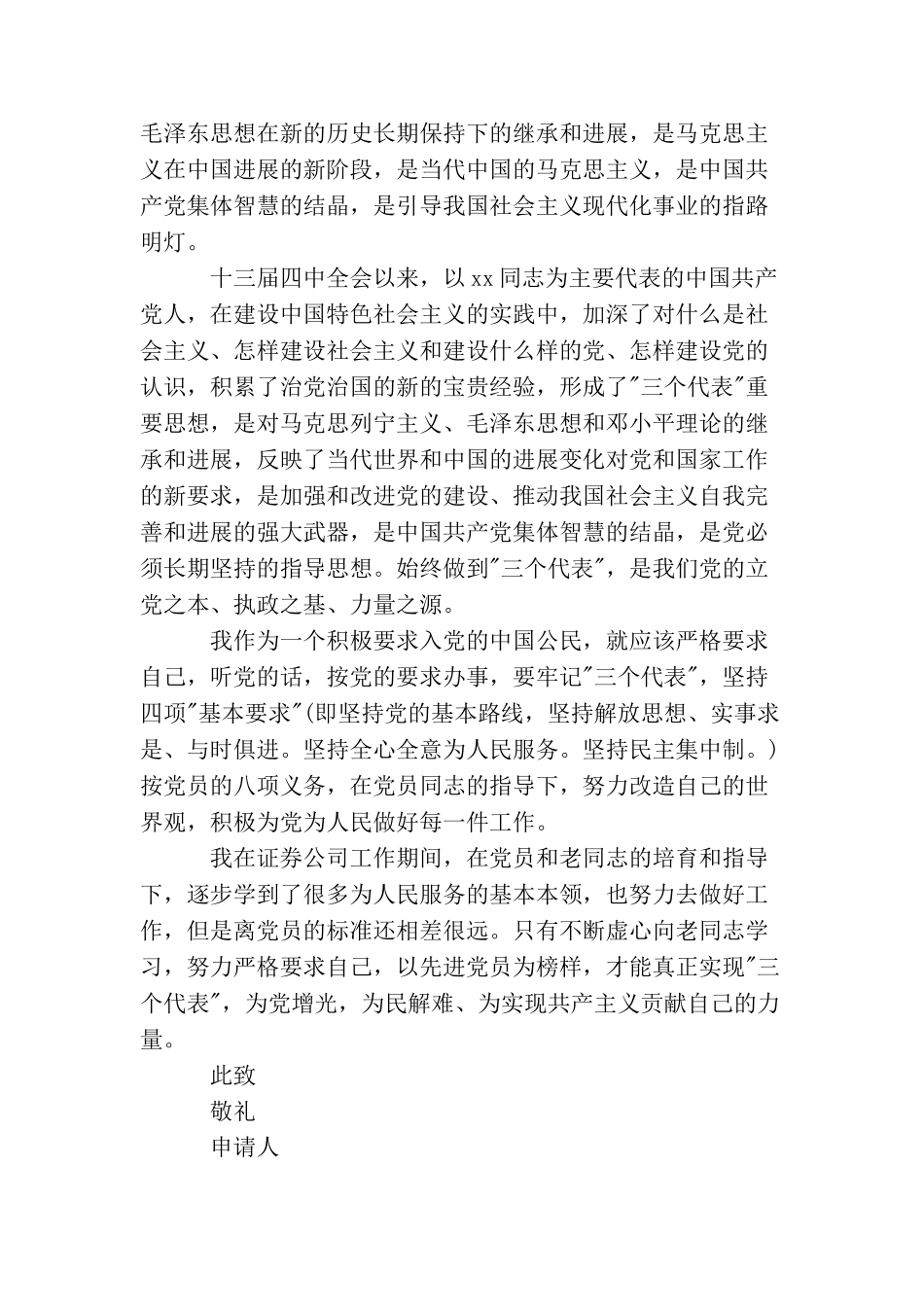 律师入党志愿书范文_第3页