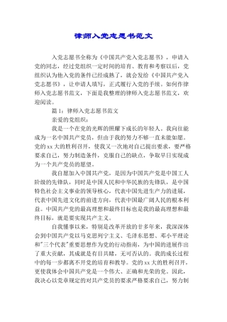 律师入党志愿书范文