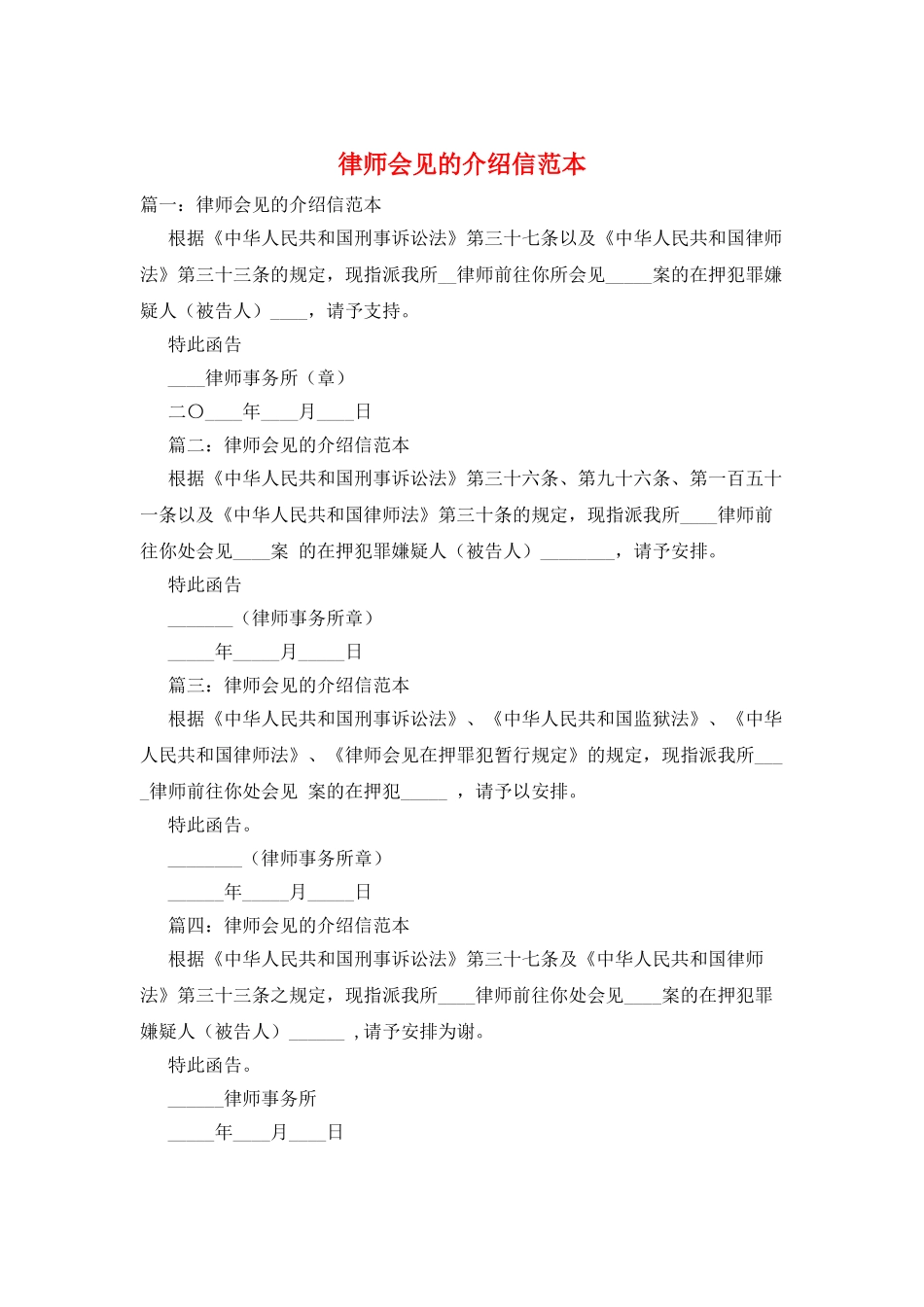 律师会见的介绍信范本_第1页