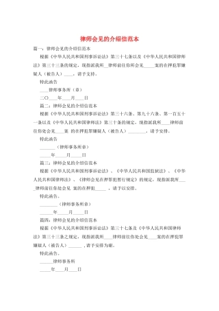 律师会见的介绍信范本