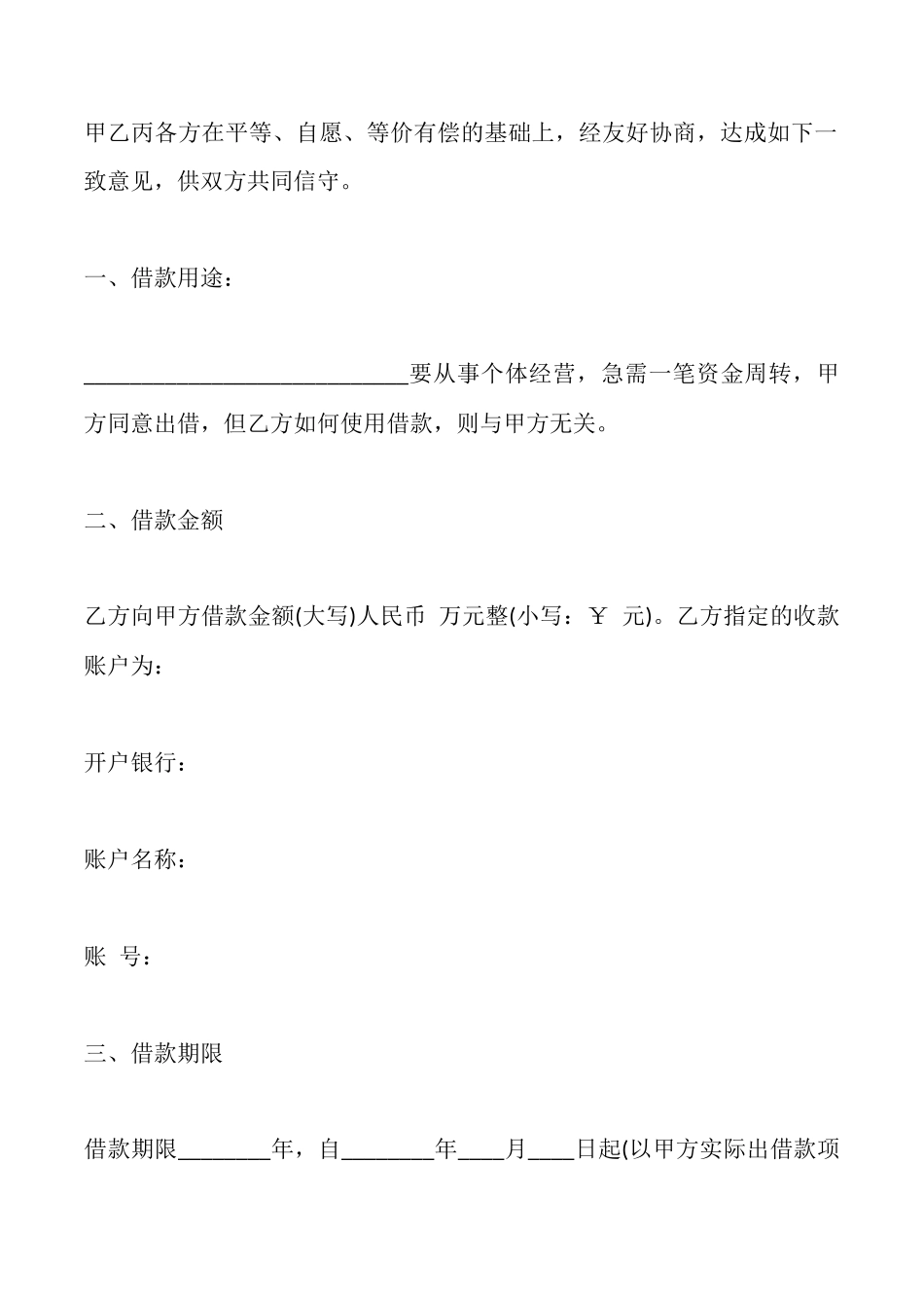 律师写的关于正规借款合同最新_第2页