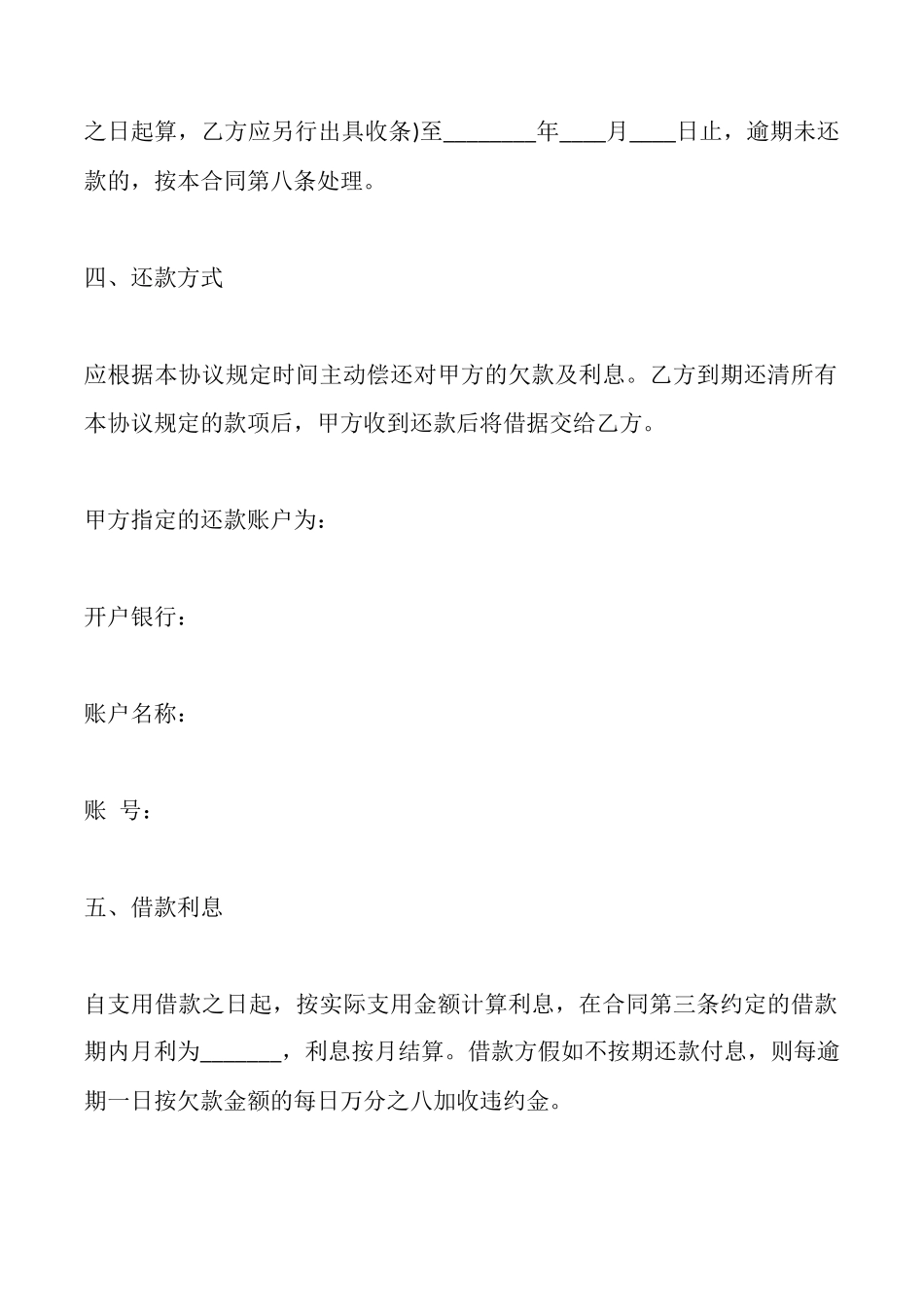 律师写的关于正规借款合同最新_第3页