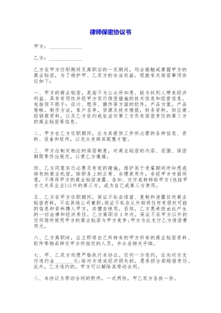 律师保密协议书