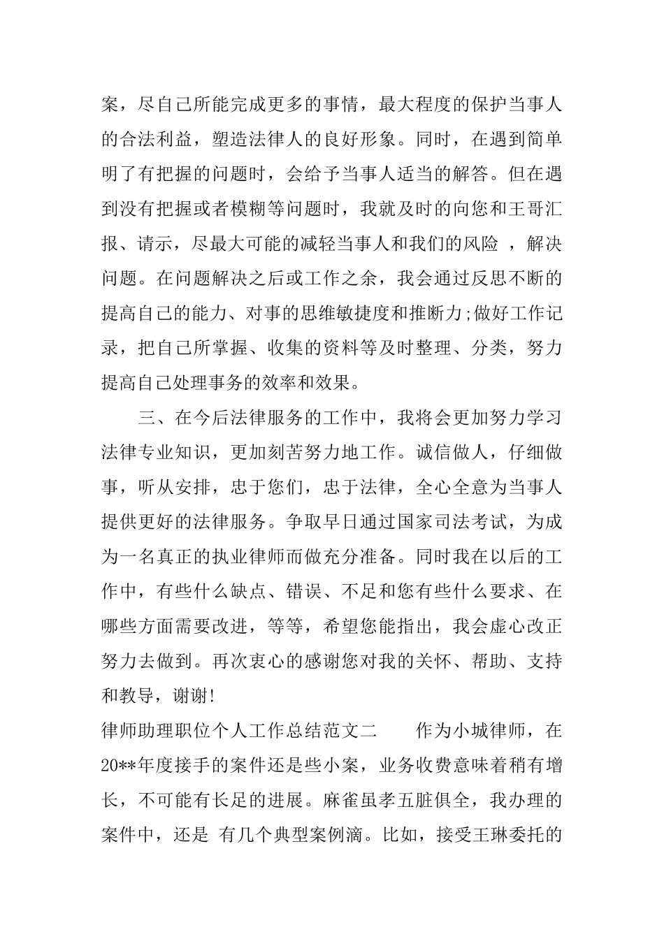 律师助理职位个人工作总结报告_第2页