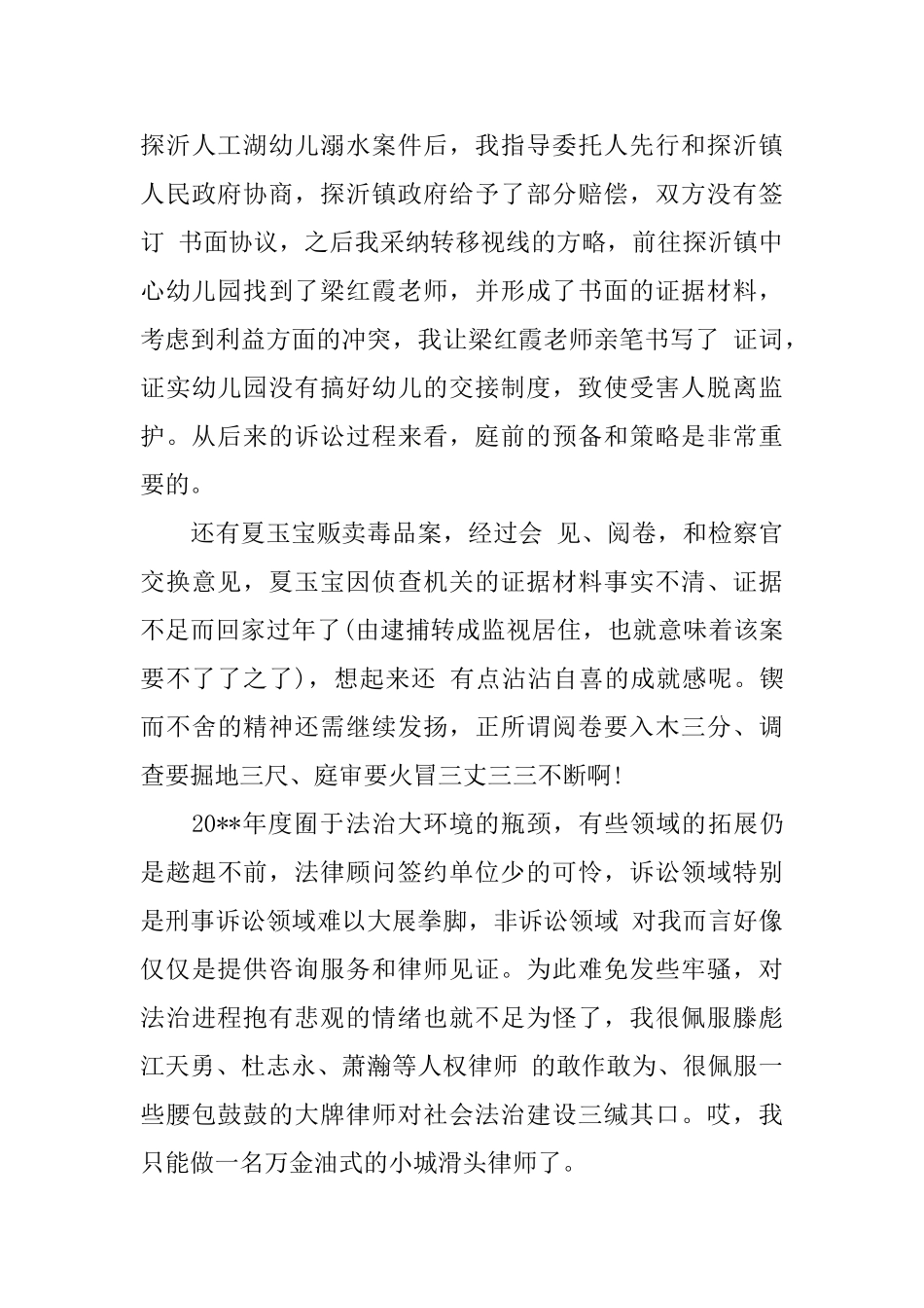 律师助理职位个人工作总结报告_第3页
